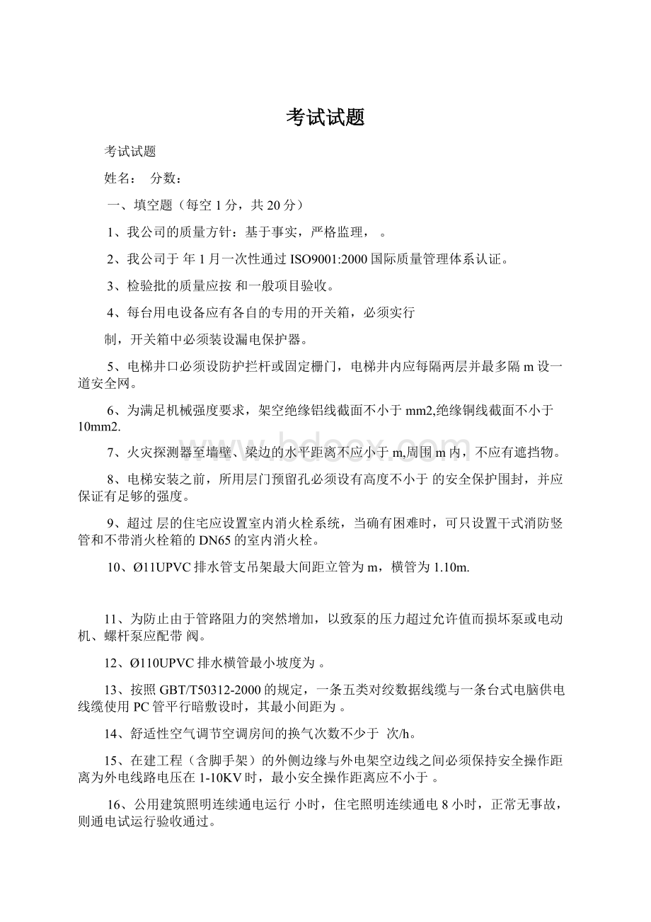 考试试题.docx_第1页