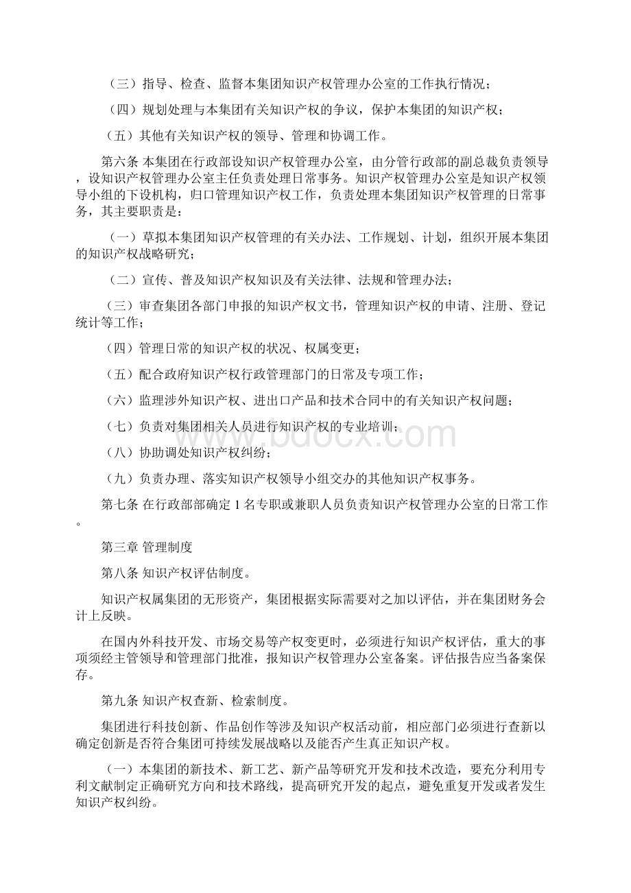 华力集团知识产权管理办法.docx_第2页