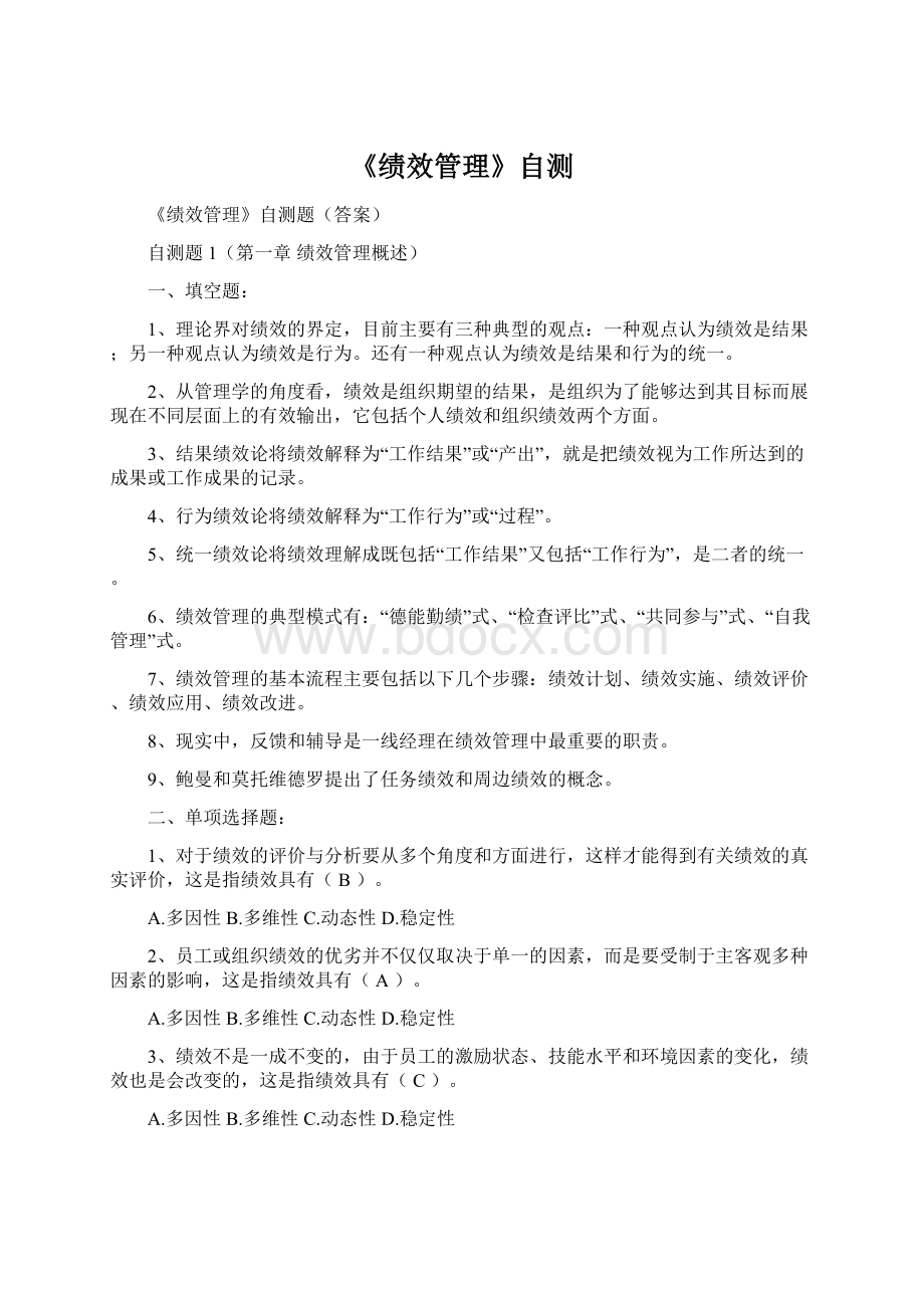 《绩效管理》自测.docx_第1页