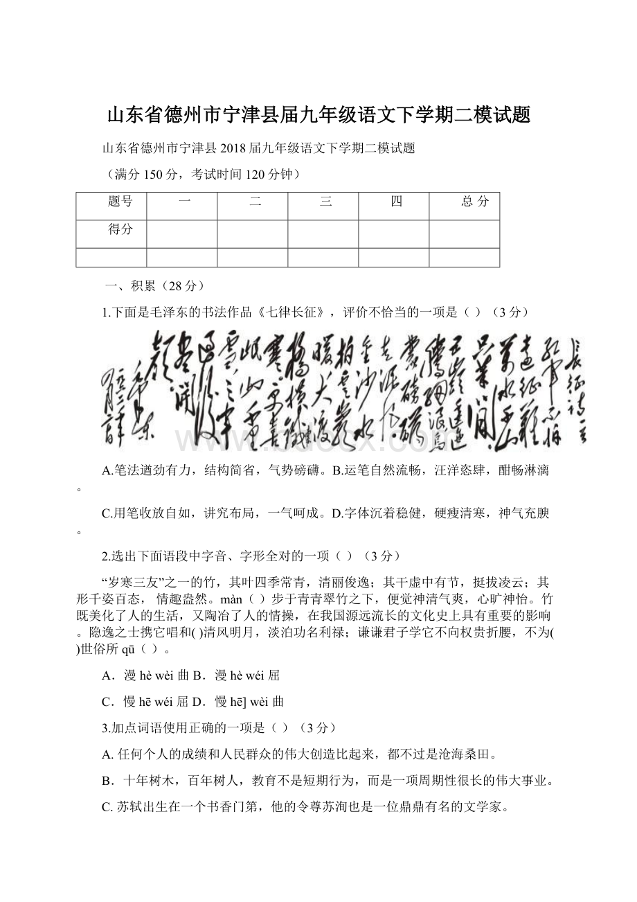 山东省德州市宁津县届九年级语文下学期二模试题Word文档格式.docx