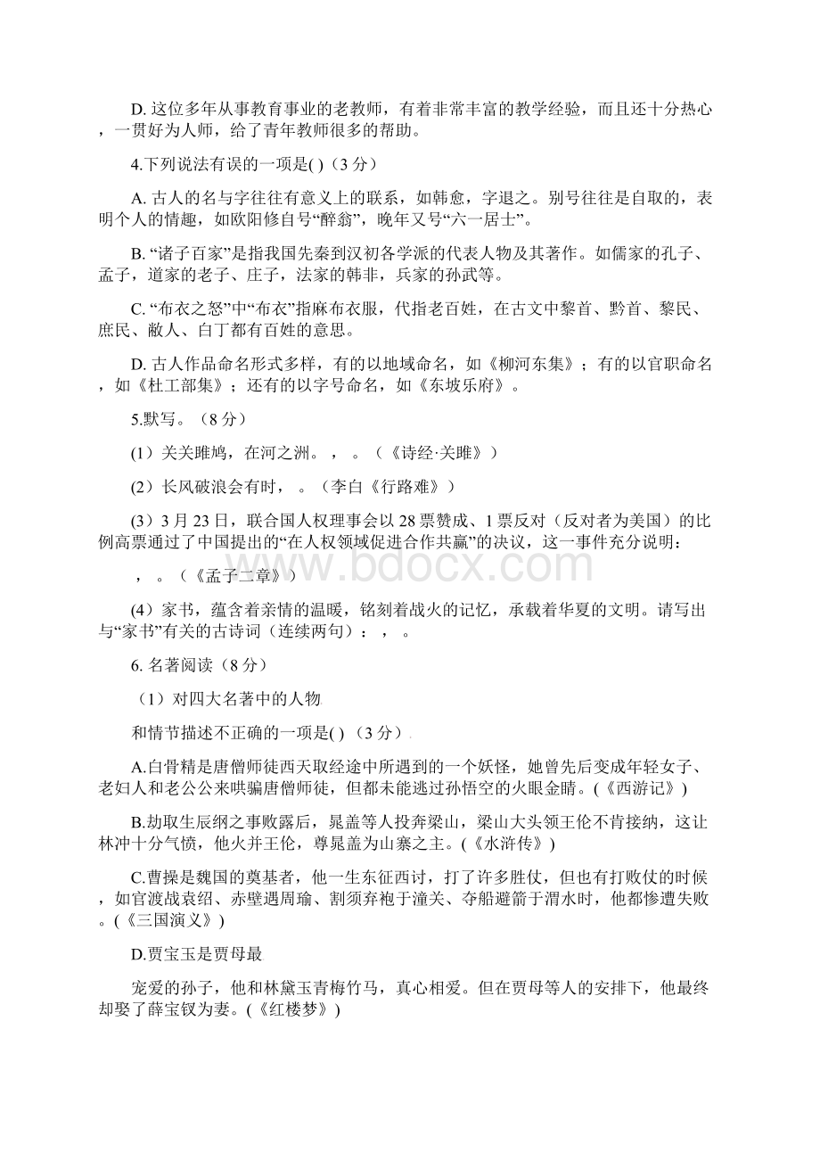 山东省德州市宁津县届九年级语文下学期二模试题Word文档格式.docx_第2页