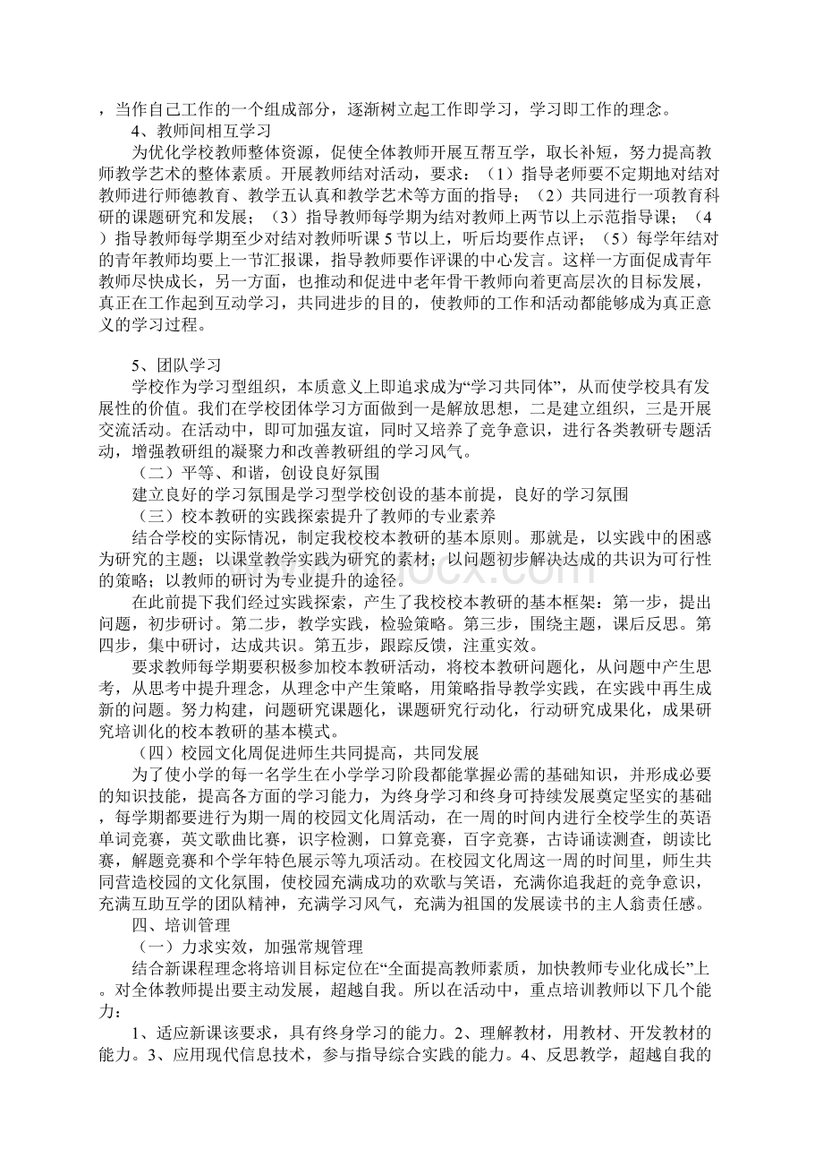 创建学习型学校计划.docx_第2页