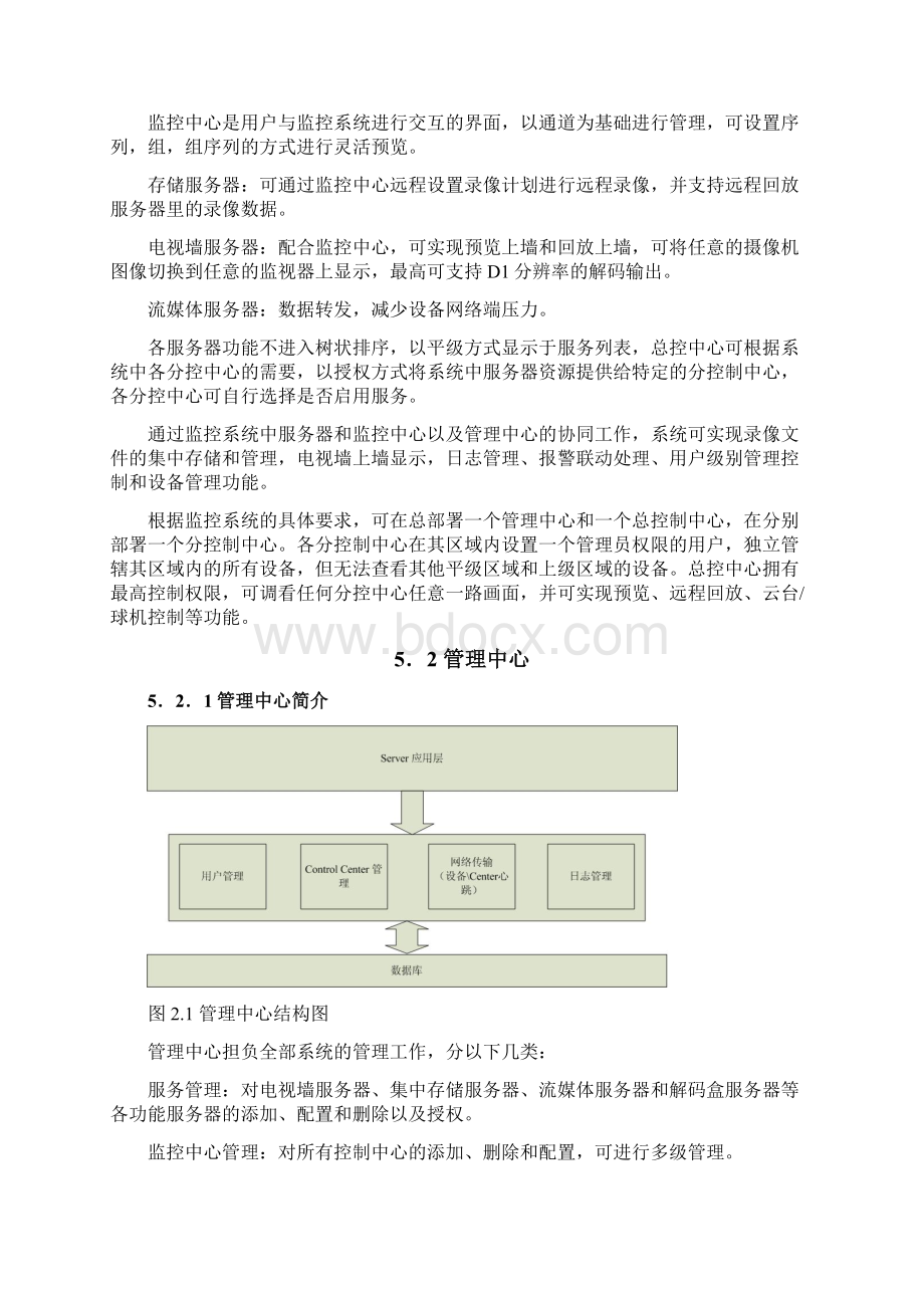 海康平台软件52功能详解.docx_第2页