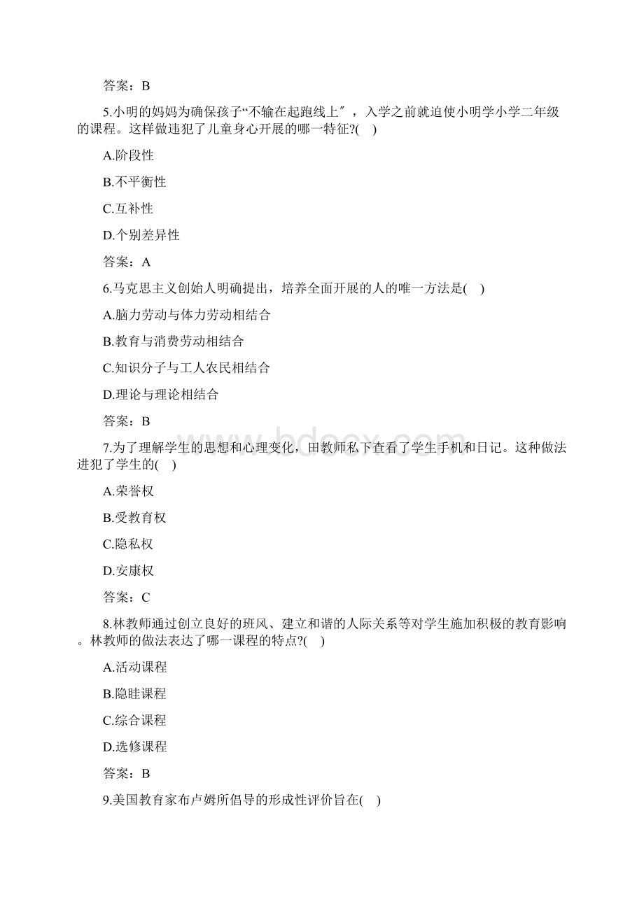 成人高考专升本教育理论考试真题及答案4.docx_第2页