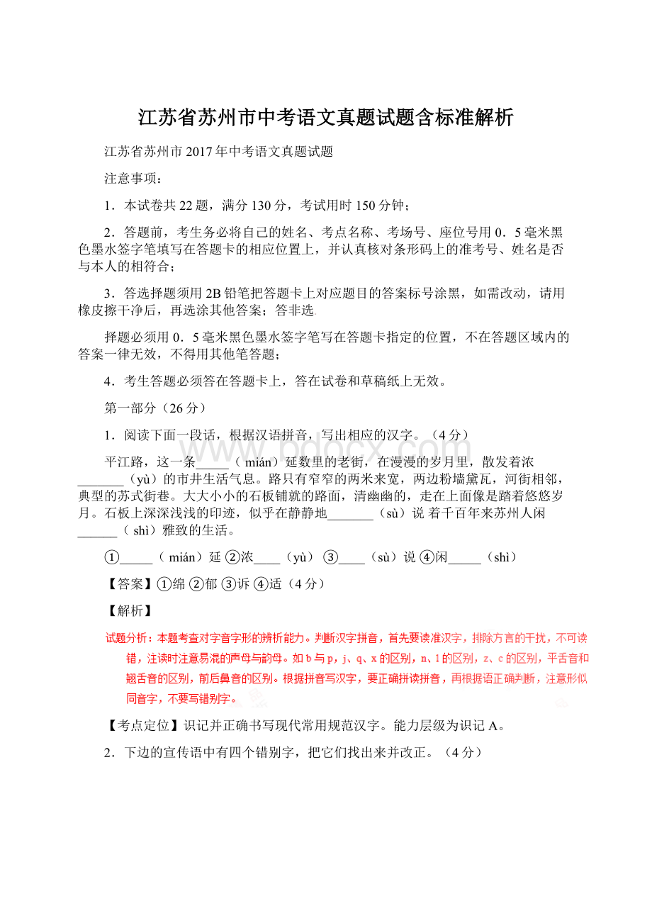 江苏省苏州市中考语文真题试题含标准解析.docx