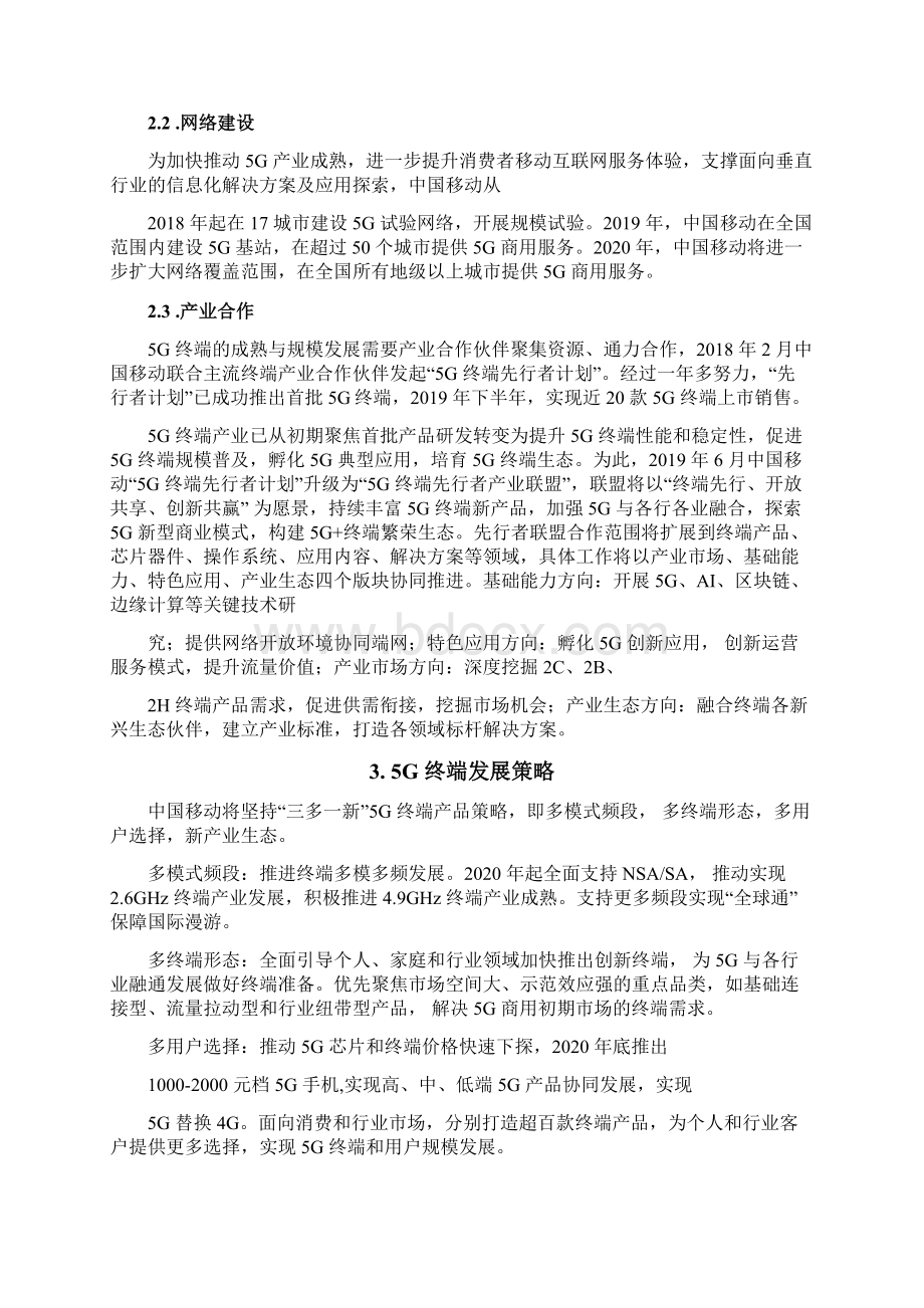 中国移动5G商用手机产品白皮书.docx_第2页