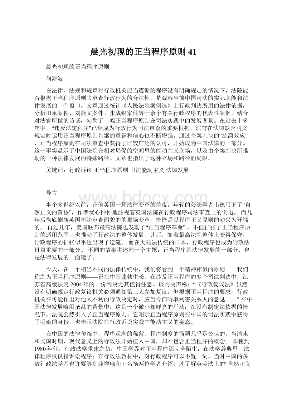 晨光初现的正当程序原则41文档格式.docx_第1页