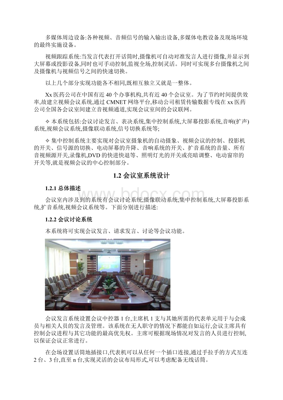 智能化会议系统方案Word下载.docx_第2页