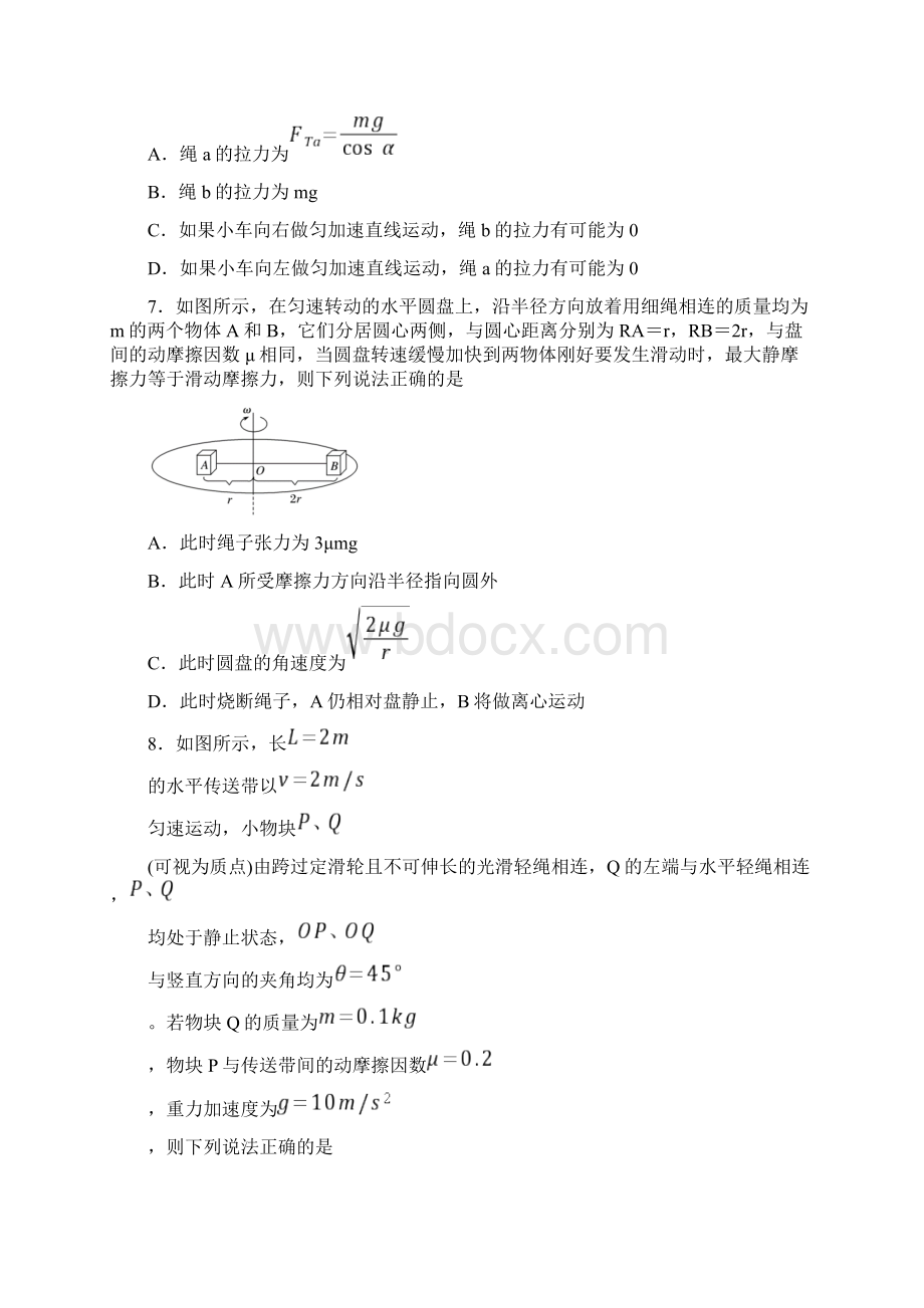 宁夏银川市宁夏大学附中学年高三上学期第二次月考理综物理试题Word文件下载.docx_第3页