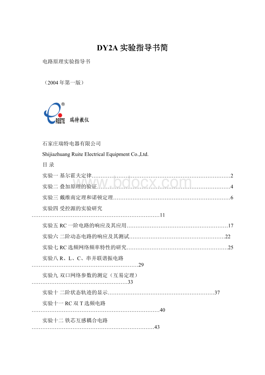 DY2A实验指导书简.docx