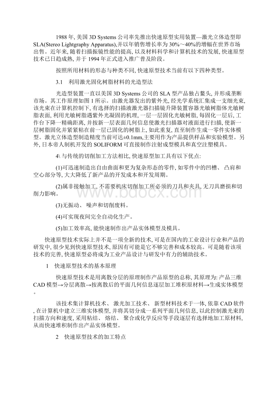 快速原型技术在设计领域的运用样本.docx_第2页