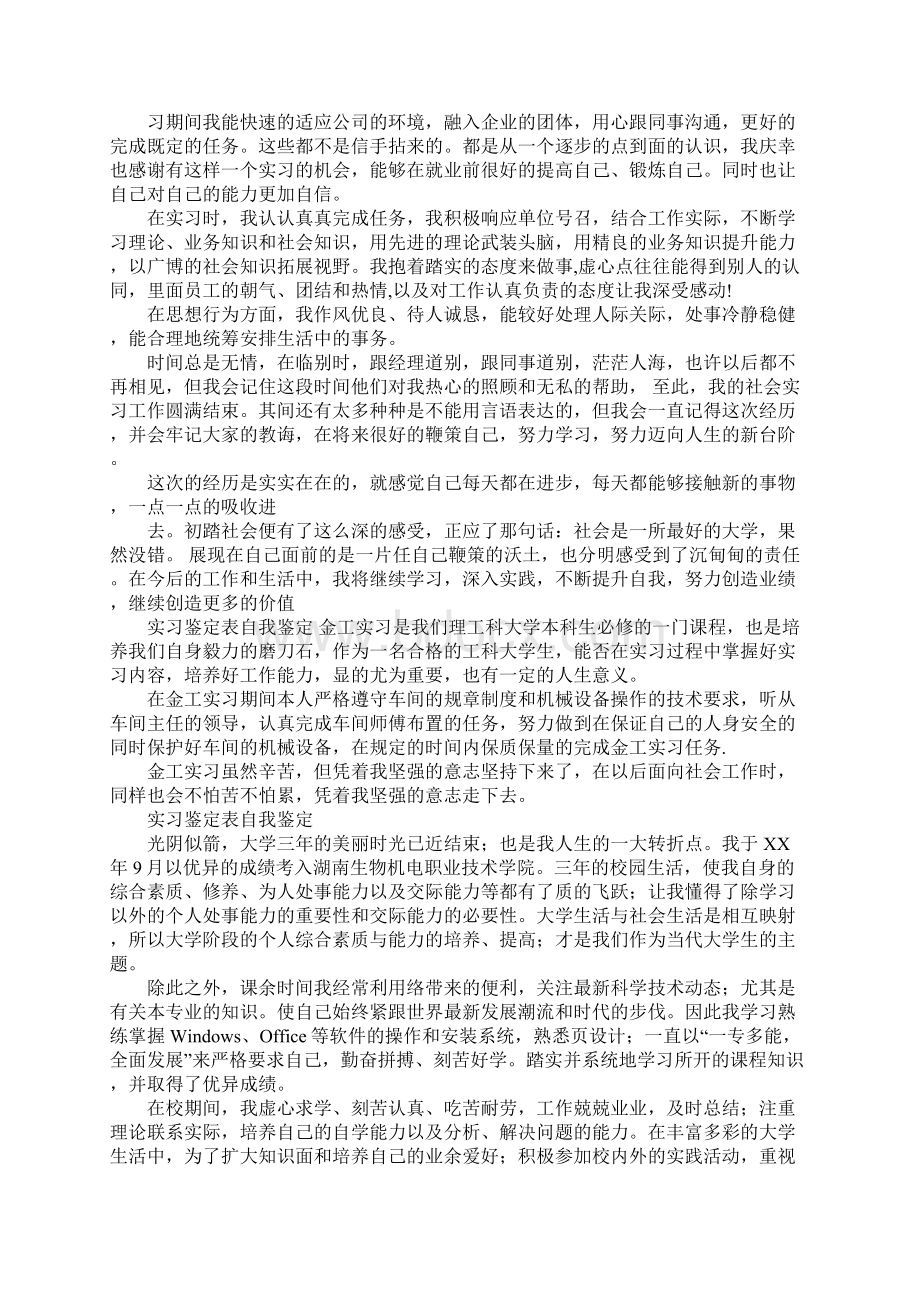 生产实习报告自我鉴定Word下载.docx_第2页