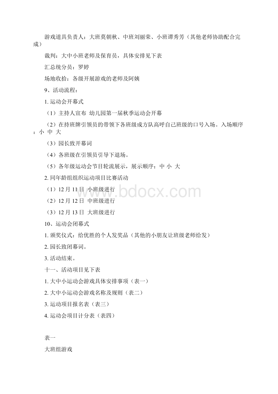 冬季运动会方案新Word文档格式.docx_第2页