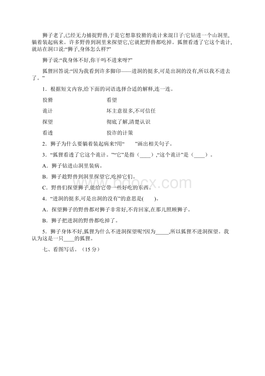 二年级语文下册期中考试题附参考答案6套Word文档格式.docx_第3页