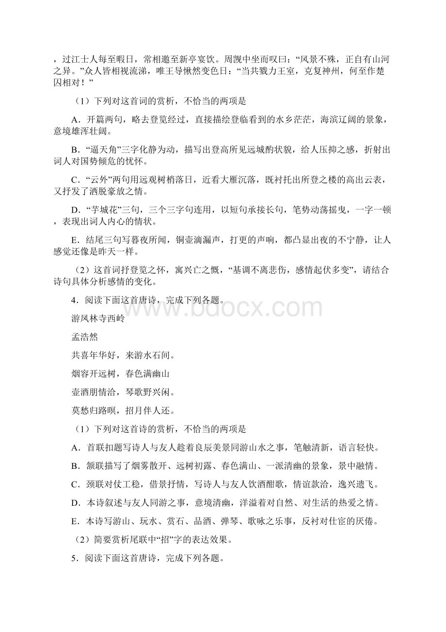 高中语文古诗鉴赏经典必做文档格式.docx_第3页