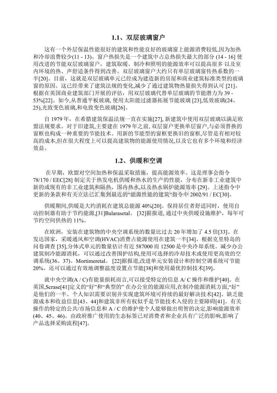 翻译最终版Word文档下载推荐.docx_第2页