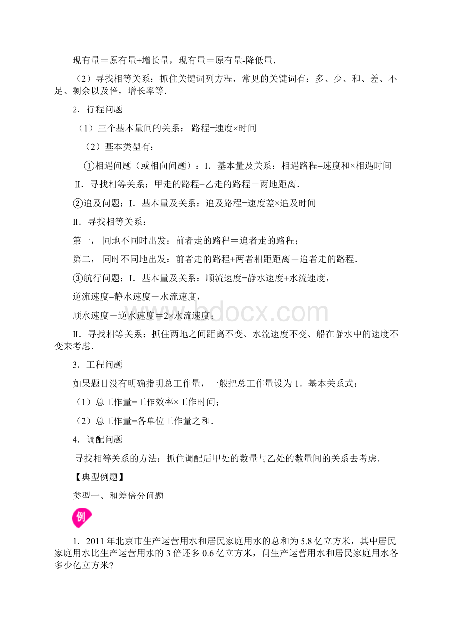 实际问题与一元一次方程常见题型复习过程.docx_第2页