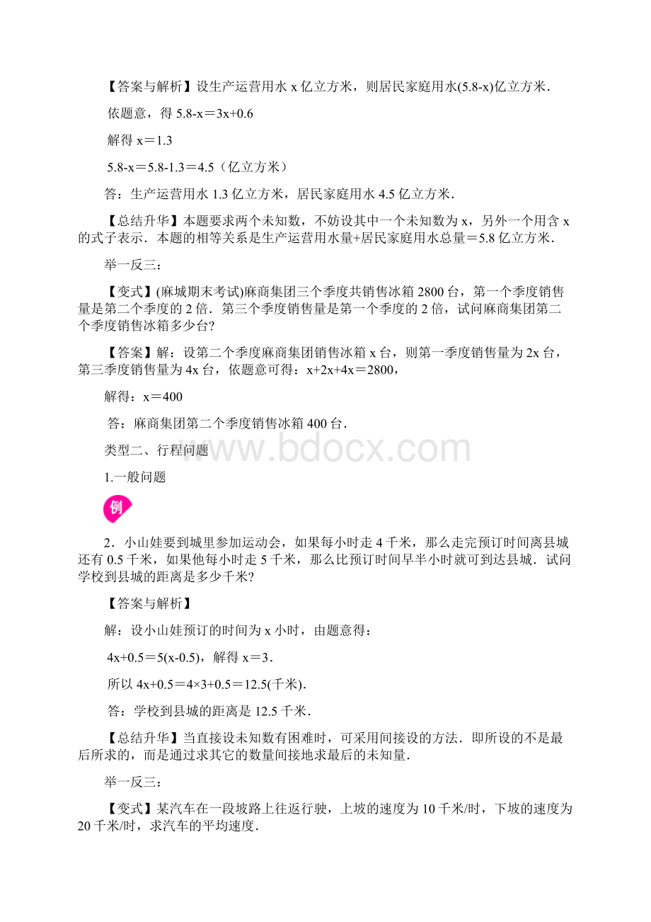 实际问题与一元一次方程常见题型复习过程Word格式文档下载.docx_第3页