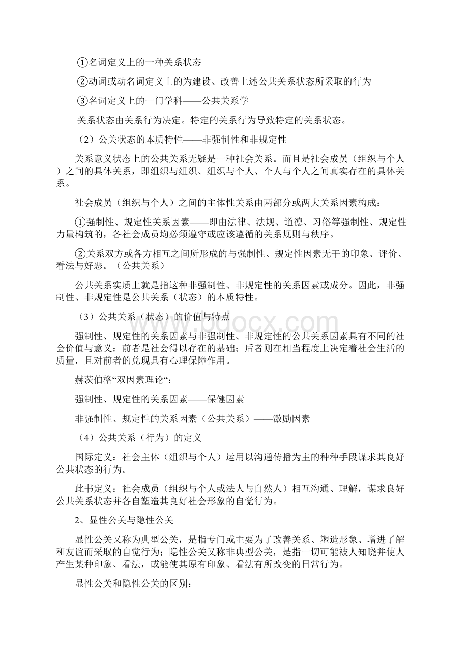 公关教材梳理.docx_第3页