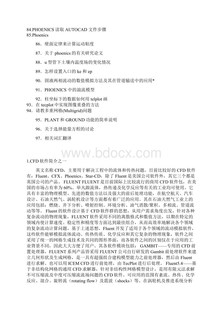 CFD网格Word文件下载.docx_第3页