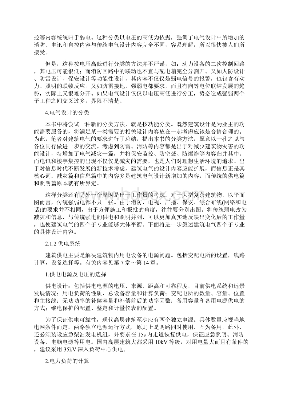 建筑电气设计程序和内容Word格式.docx_第2页