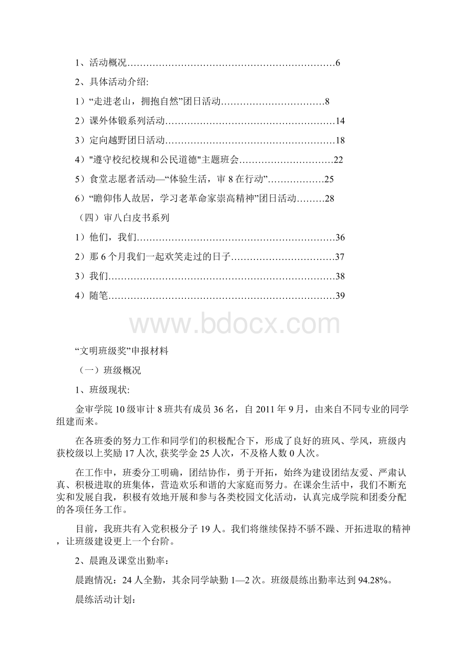 文明班级奖申报材料Word格式文档下载.docx_第2页