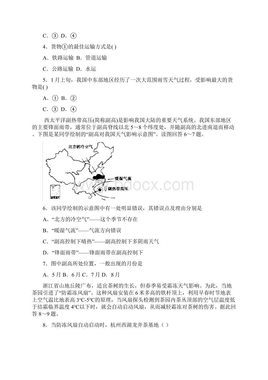 届福建省长泰一中高三上学期期末考试地理试题及答.docx_第2页