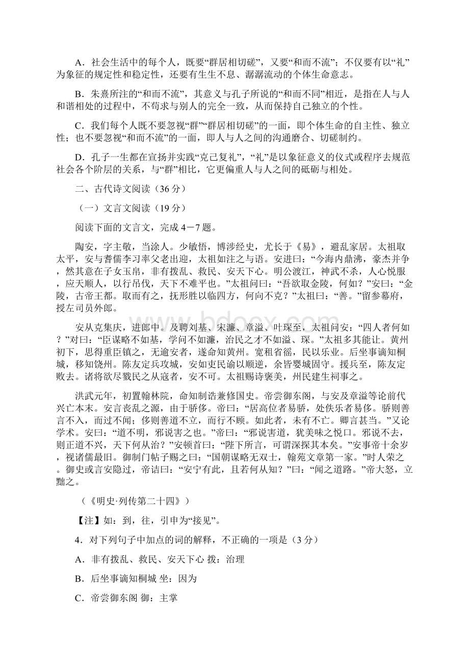 江西省赣州市高三摸底考试语文试题及答案1 4.docx_第3页