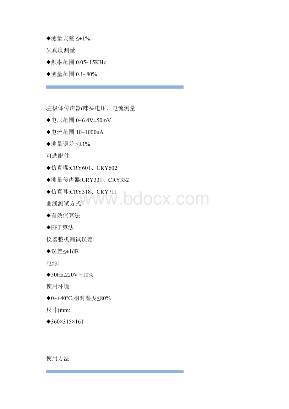 CRY6151电声器件测试仪产品手册图文.docx_第3页