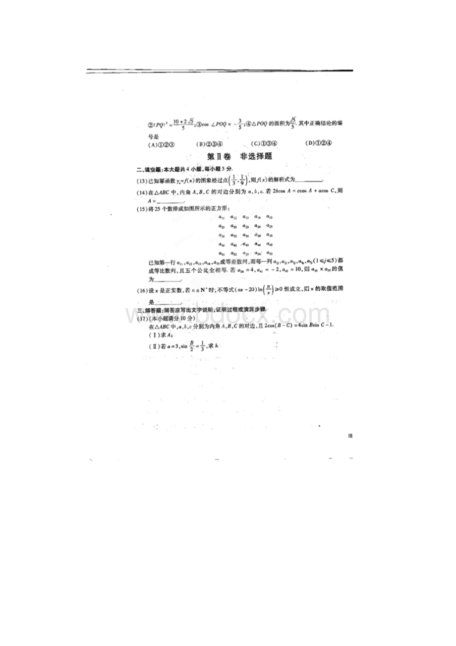 河南省豫东豫北十所名校届高中毕业班阶段性测试二数学理试题Word文件下载.docx_第3页