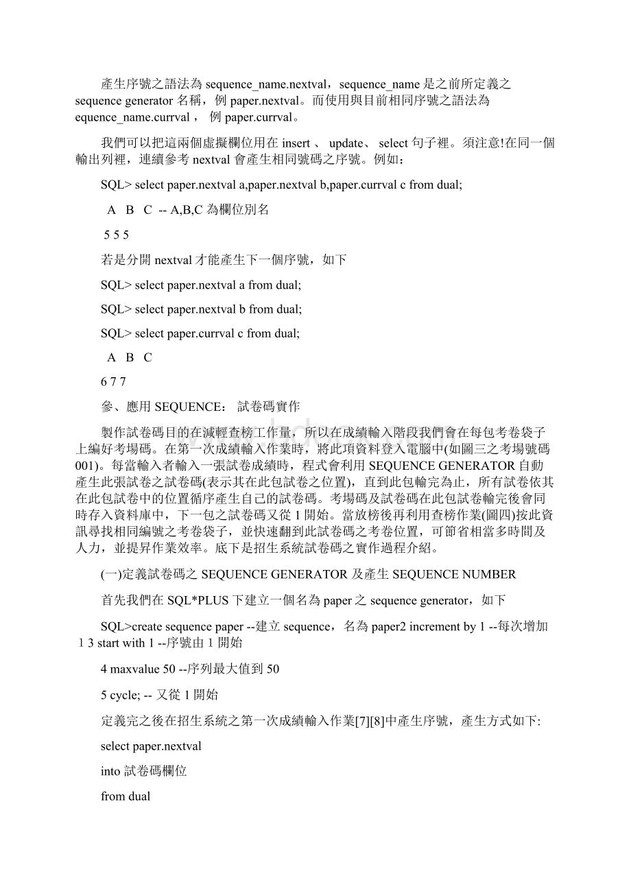 善用数据库实体SEQUENCEWord下载.docx_第3页