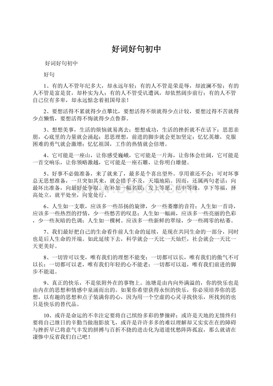 好词好句初中Word文档格式.docx_第1页