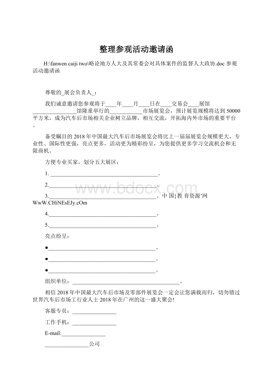 整理参观活动邀请函.docx_第1页