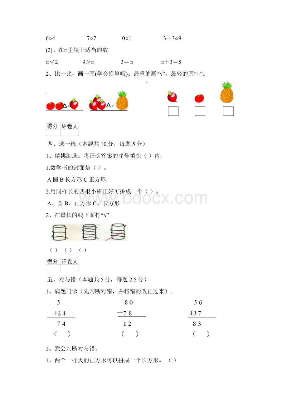 重点小学一年级数学开学考试试题江苏版I卷 含答案.docx_第3页