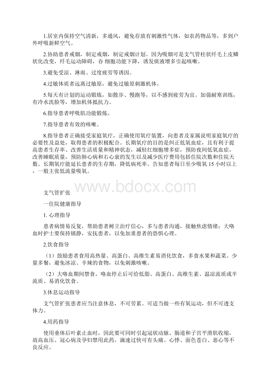 健康教育指导.docx_第2页