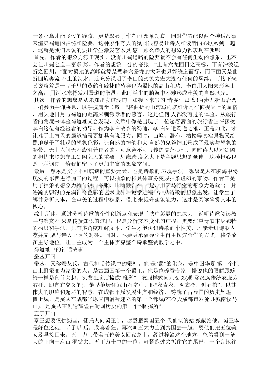 神话故事的特点神话的特点Word文档下载推荐.docx_第2页