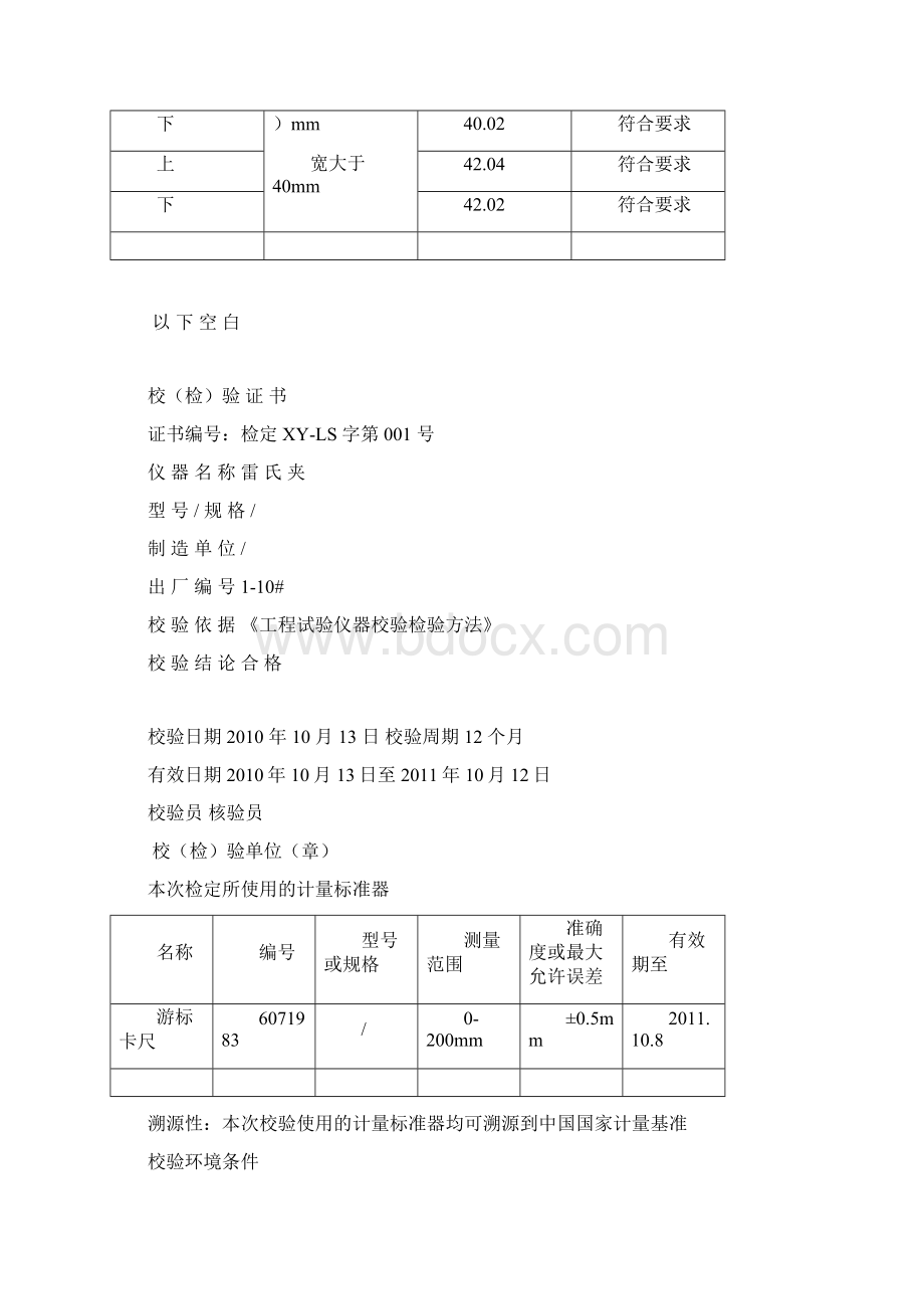 自校计量校验证书.docx_第2页