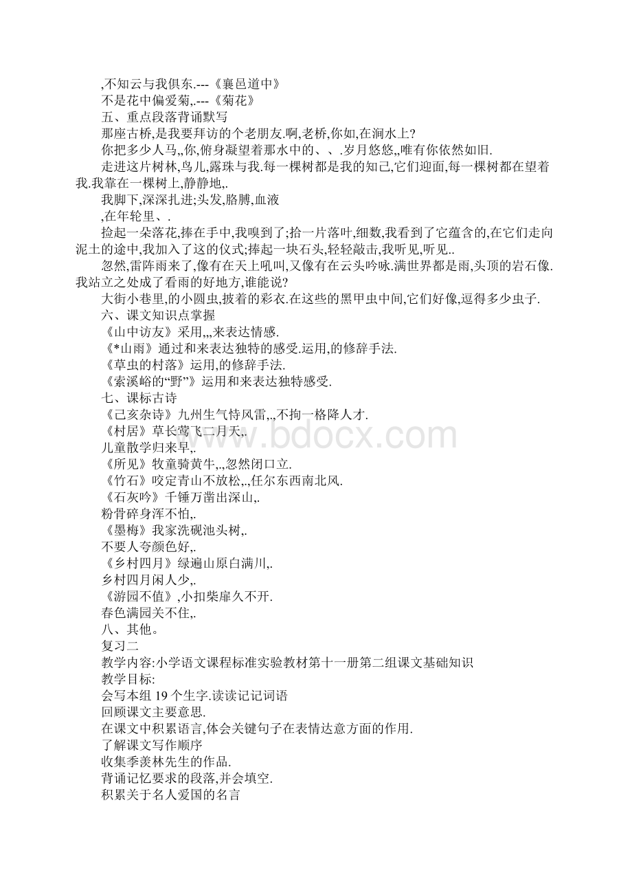 六年级语文上册14单元复习教案.docx_第2页