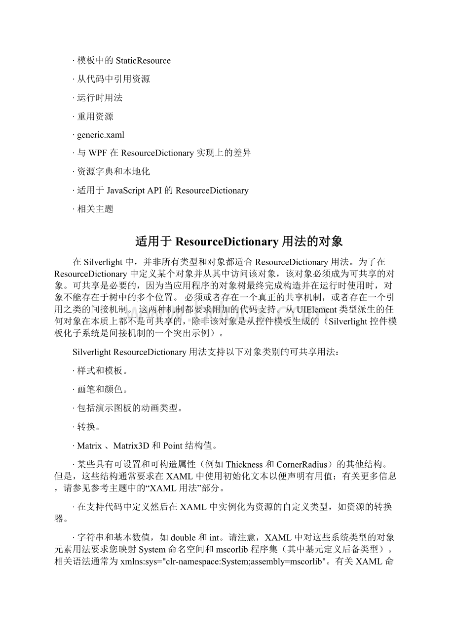 Silverlight资源字典Word文档下载推荐.docx_第2页