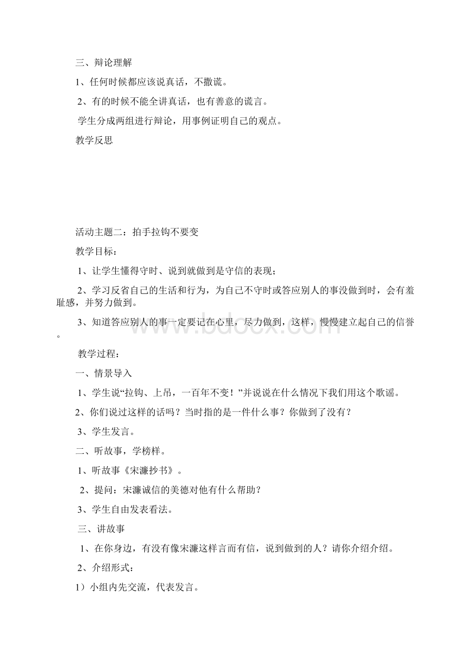 四年级品德与社会教案Word格式.docx_第2页