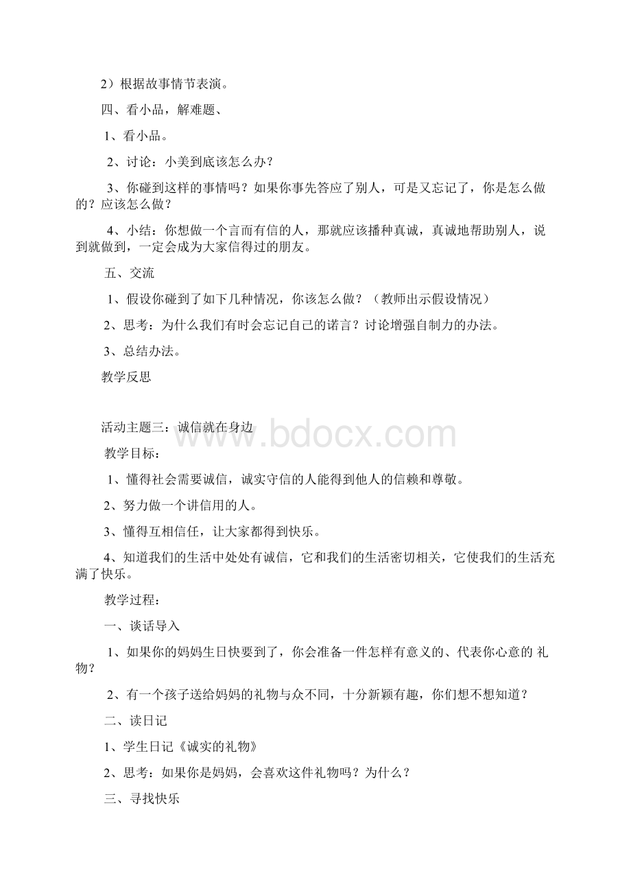 四年级品德与社会教案Word格式.docx_第3页