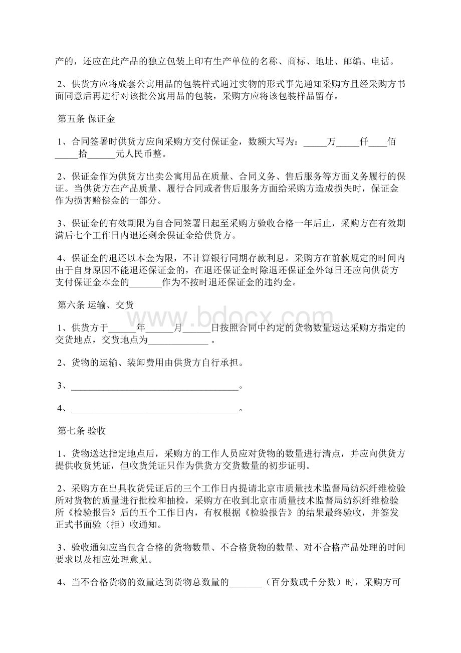 学校学生公寓床上用品购买合同Word下载.docx_第3页