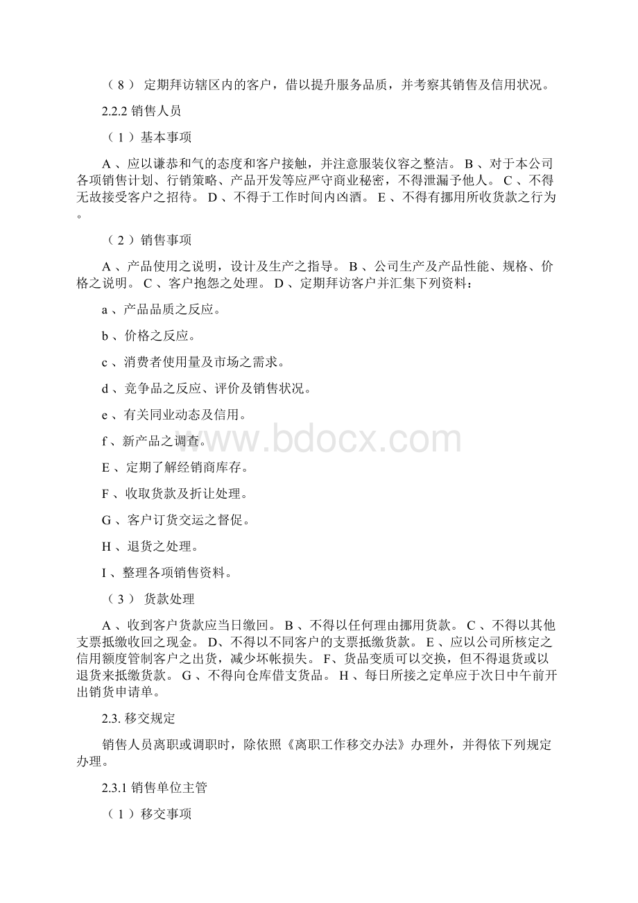 产品销售员工管理制度.docx_第2页