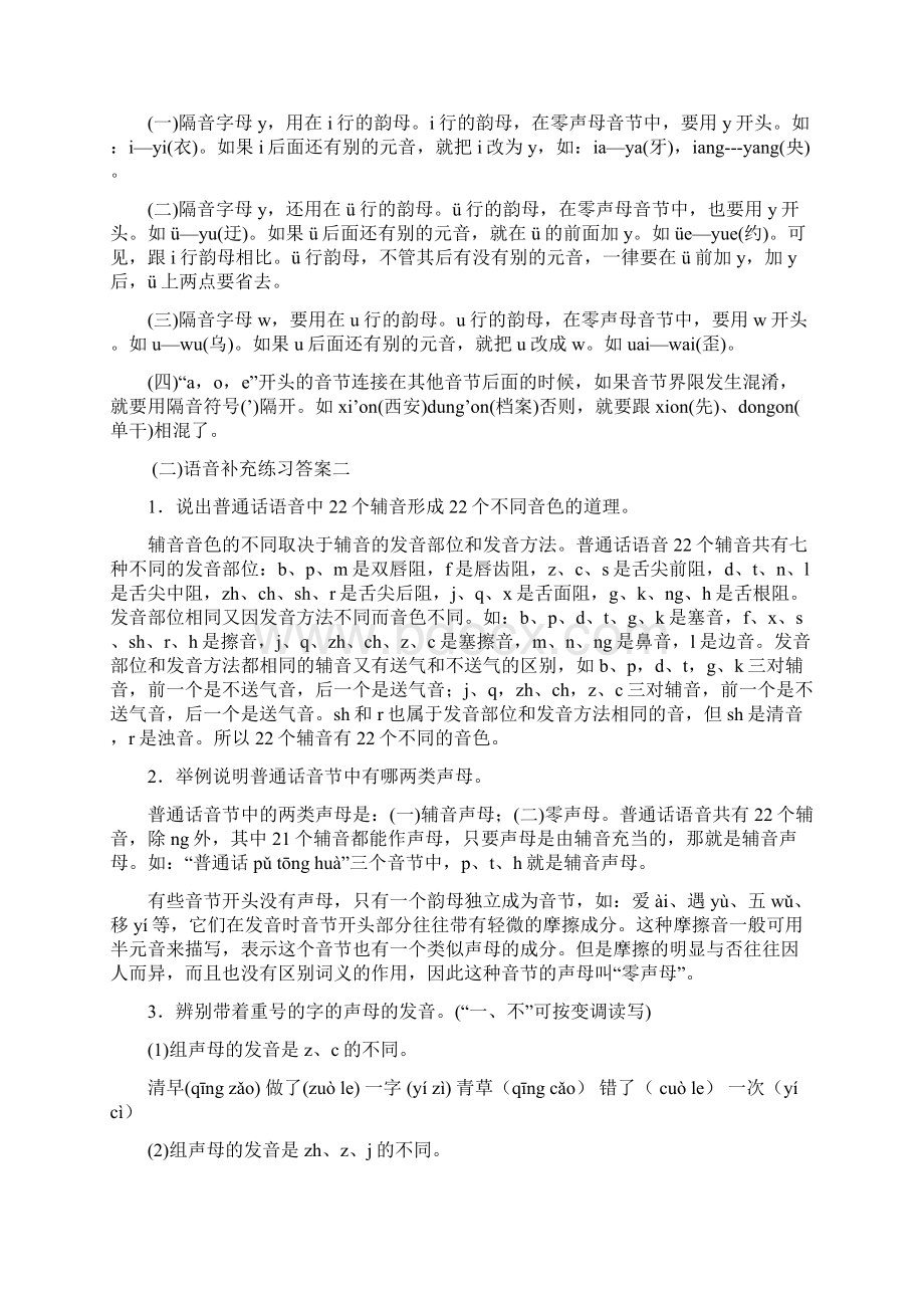 《现代汉语》增订四版补充练习题答案全Word下载.docx_第3页