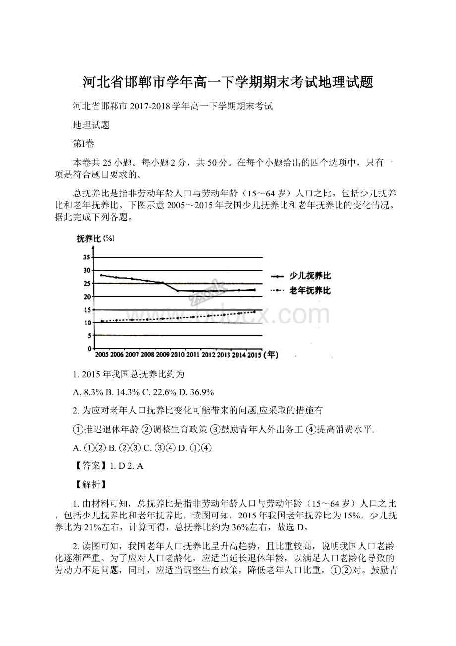 河北省邯郸市学年高一下学期期末考试地理试题文档格式.docx