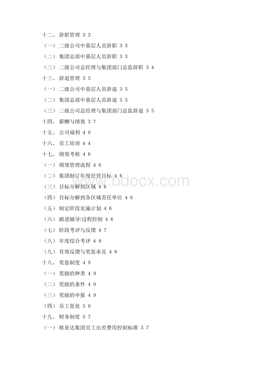 欧亚达集团员工手册加奖惩Word下载.docx_第3页