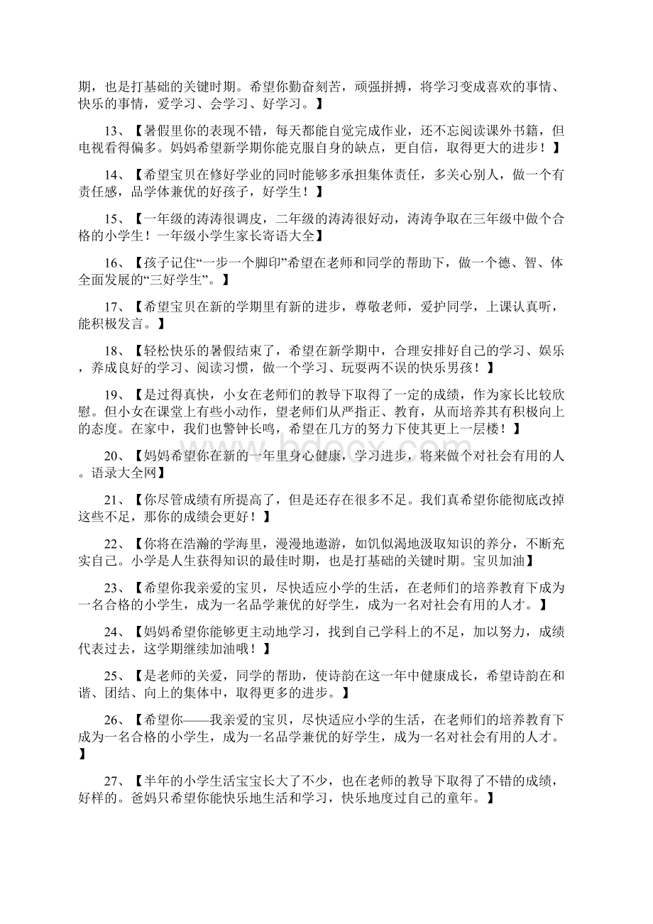 小学一年级新生寄语Word文件下载.docx_第2页