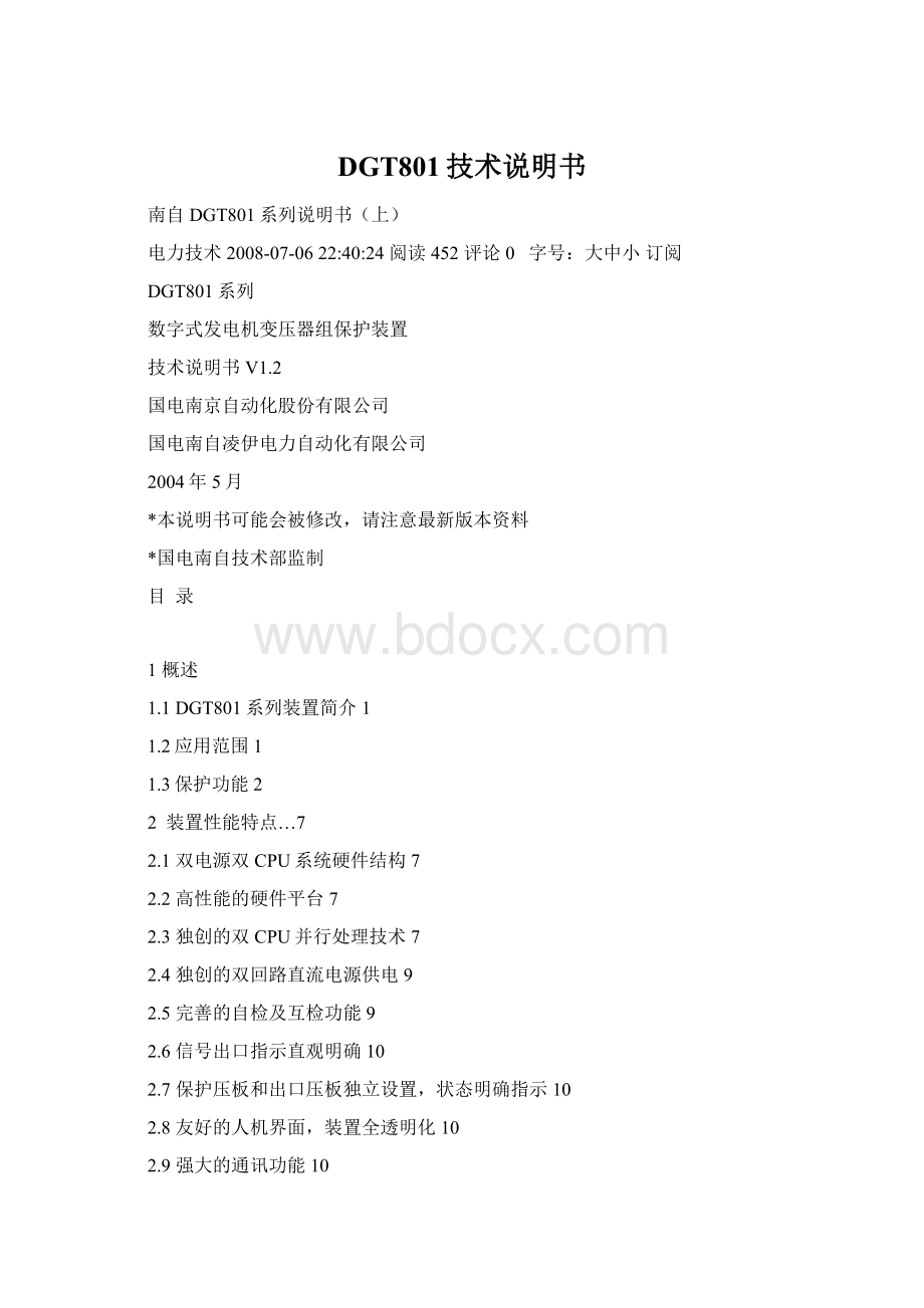 DGT801技术说明书Word文档格式.docx_第1页