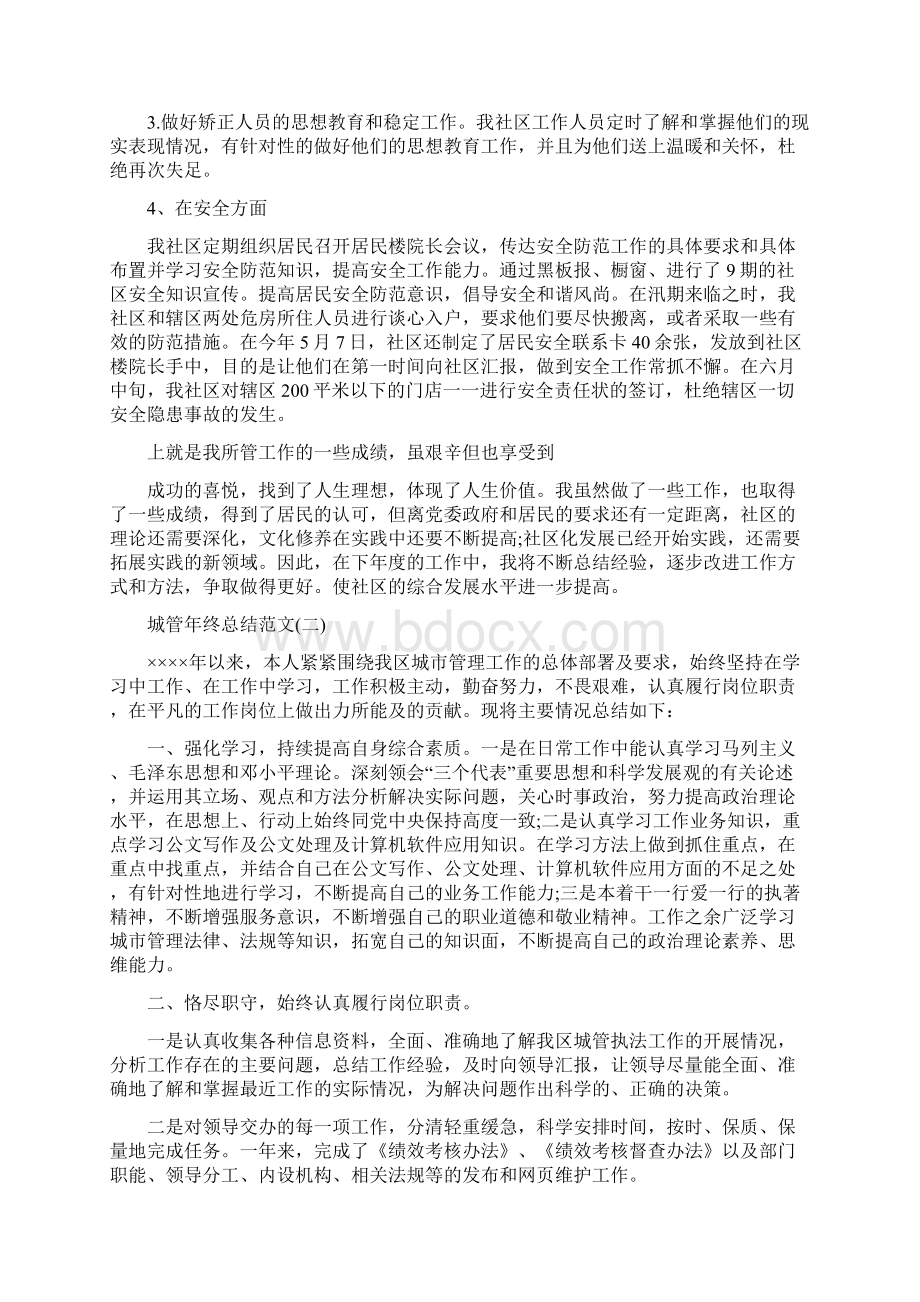 关于电梯维修员年终工作总结范文参考Word格式文档下载.docx_第3页