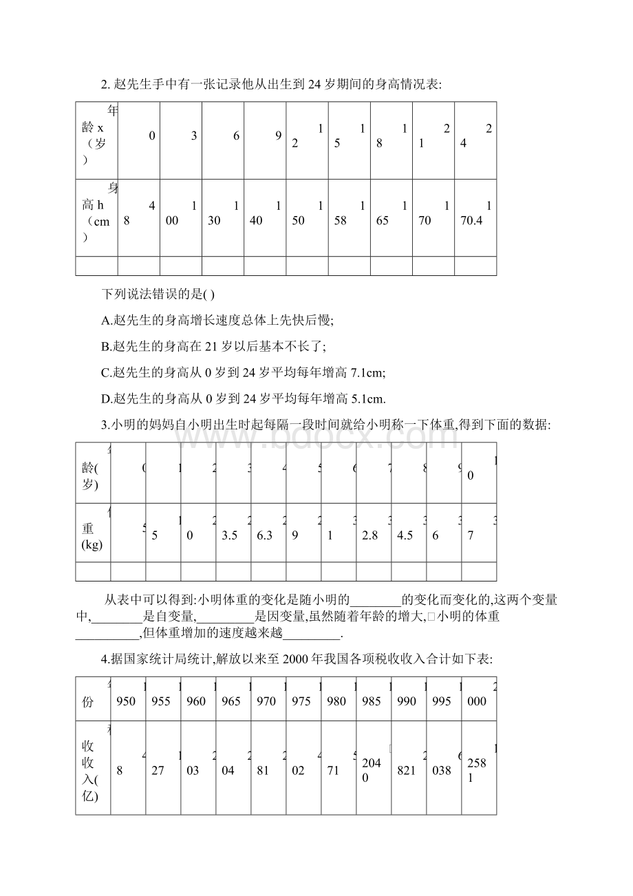 第四章同步练习题七年级下册北师大版文档格式.docx_第2页